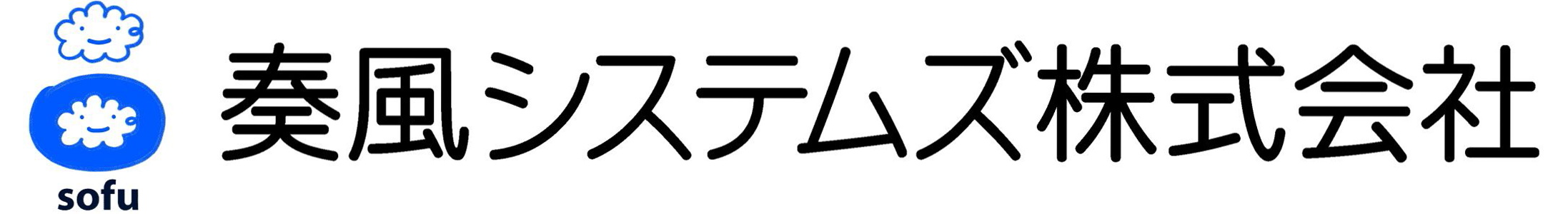 奏風システムズ株式会社